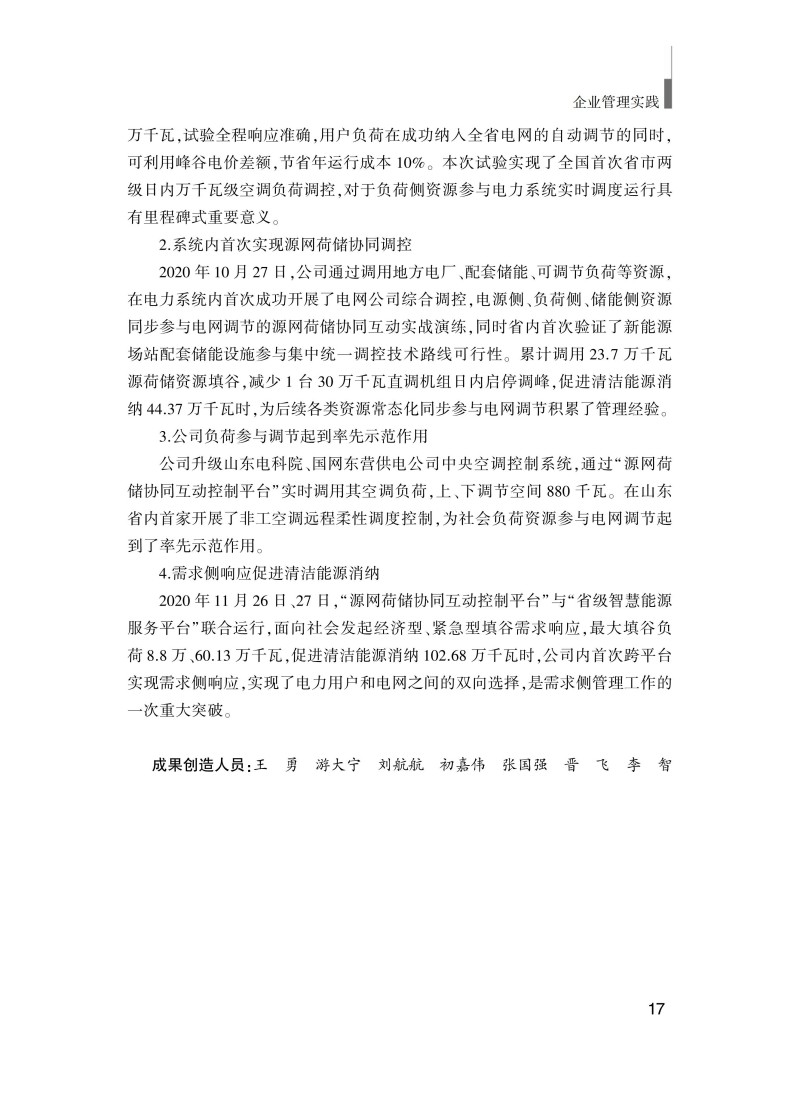 企業(yè)管理實踐(最終版)_27