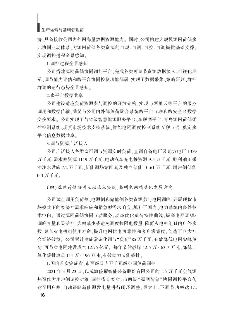 企業(yè)管理實踐(最終版)_26