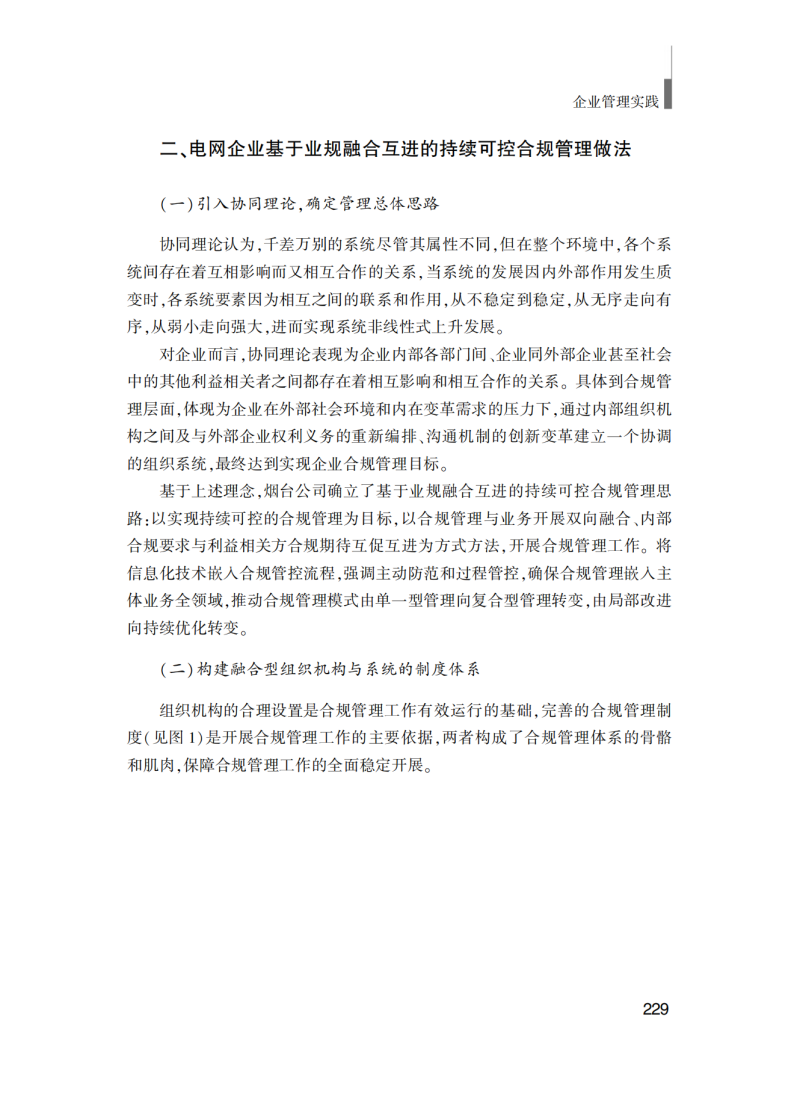 提取自企業(yè)管理實(shí)踐(最終版)_239