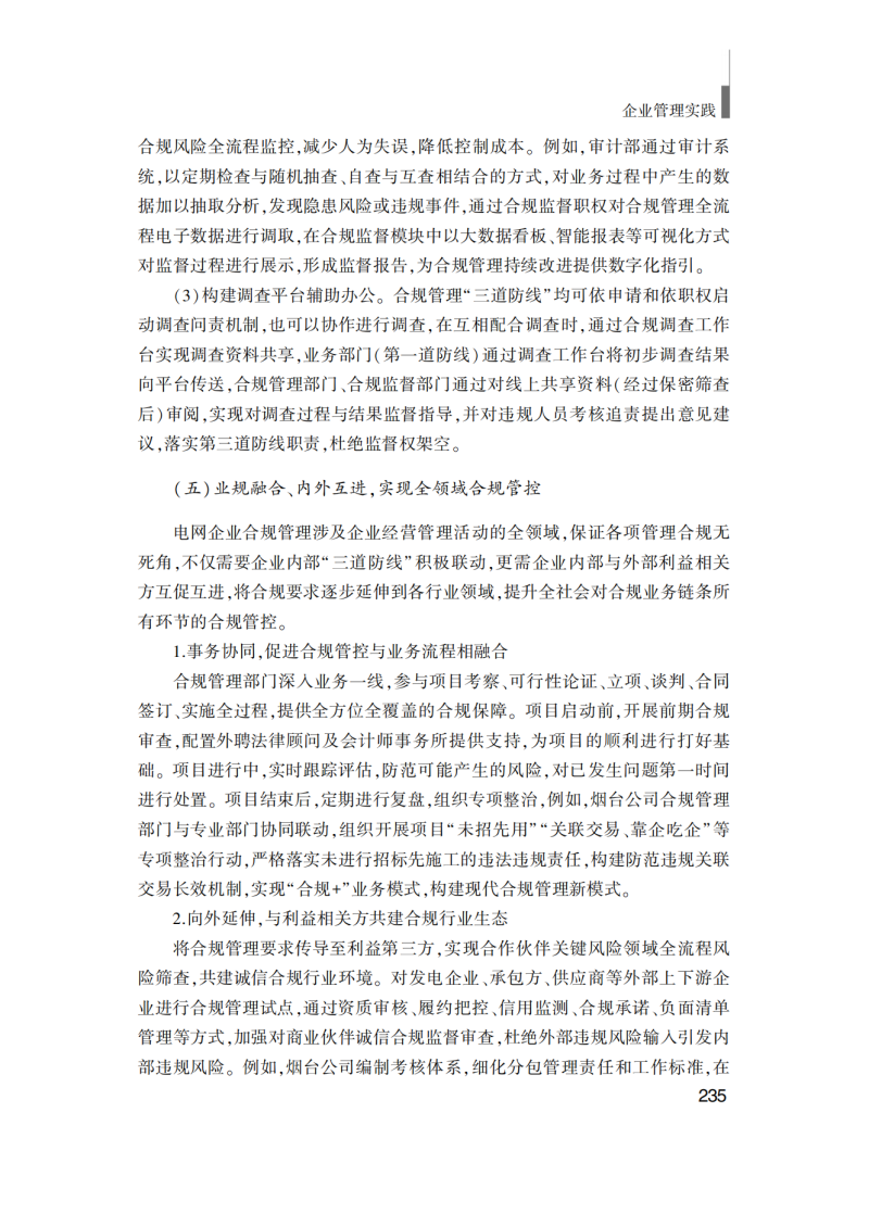提取自企業(yè)管理實(shí)踐(最終版)_245