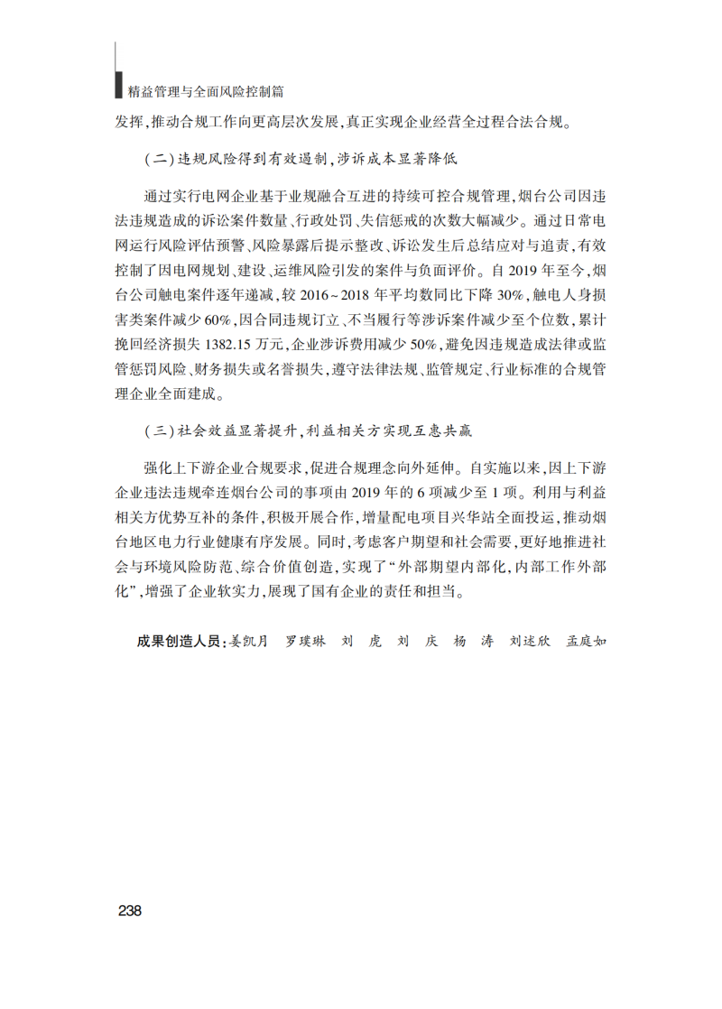 提取自企業(yè)管理實(shí)踐(最終版)_248