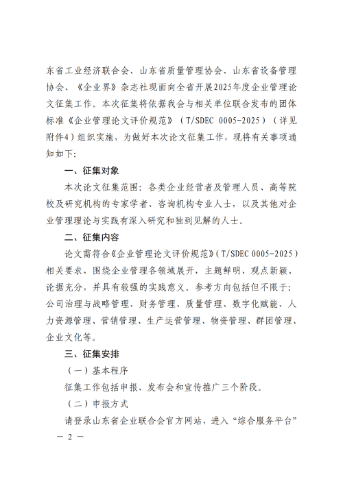 提取自關于組織開展2025年企業管理論文