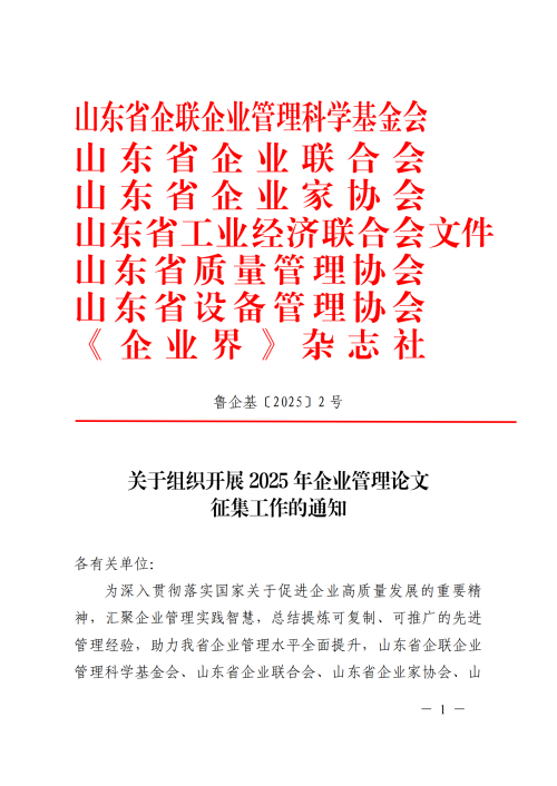 提取自關于組織開展2025年企業管理論文