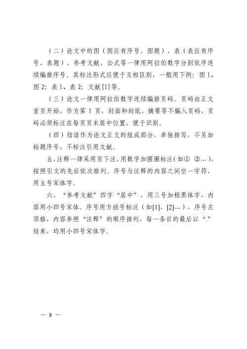 提取自關于組織開展2025年企業管理論文