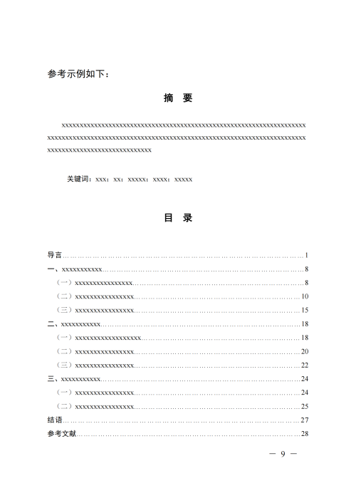 提取自關于組織開展2025年企業管理論文