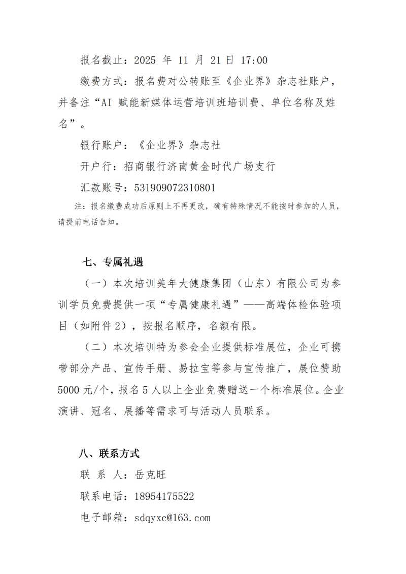 提取自關于舉辦 AI 賦能新媒體運營培訓