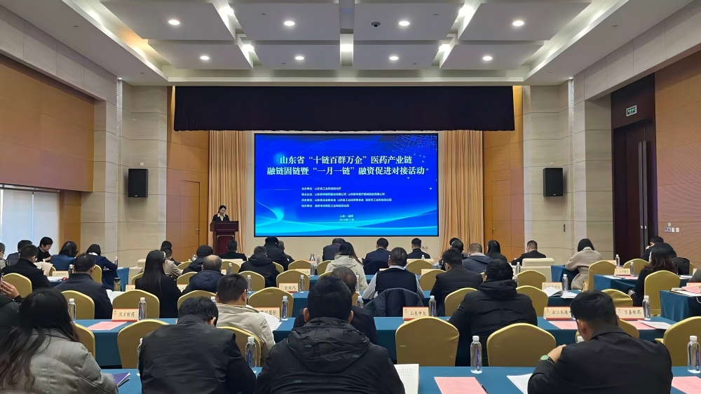山東省醫藥產業鏈融鏈固鏈暨“一月一鏈” 融資促進對接活動在淄博成功舉辦