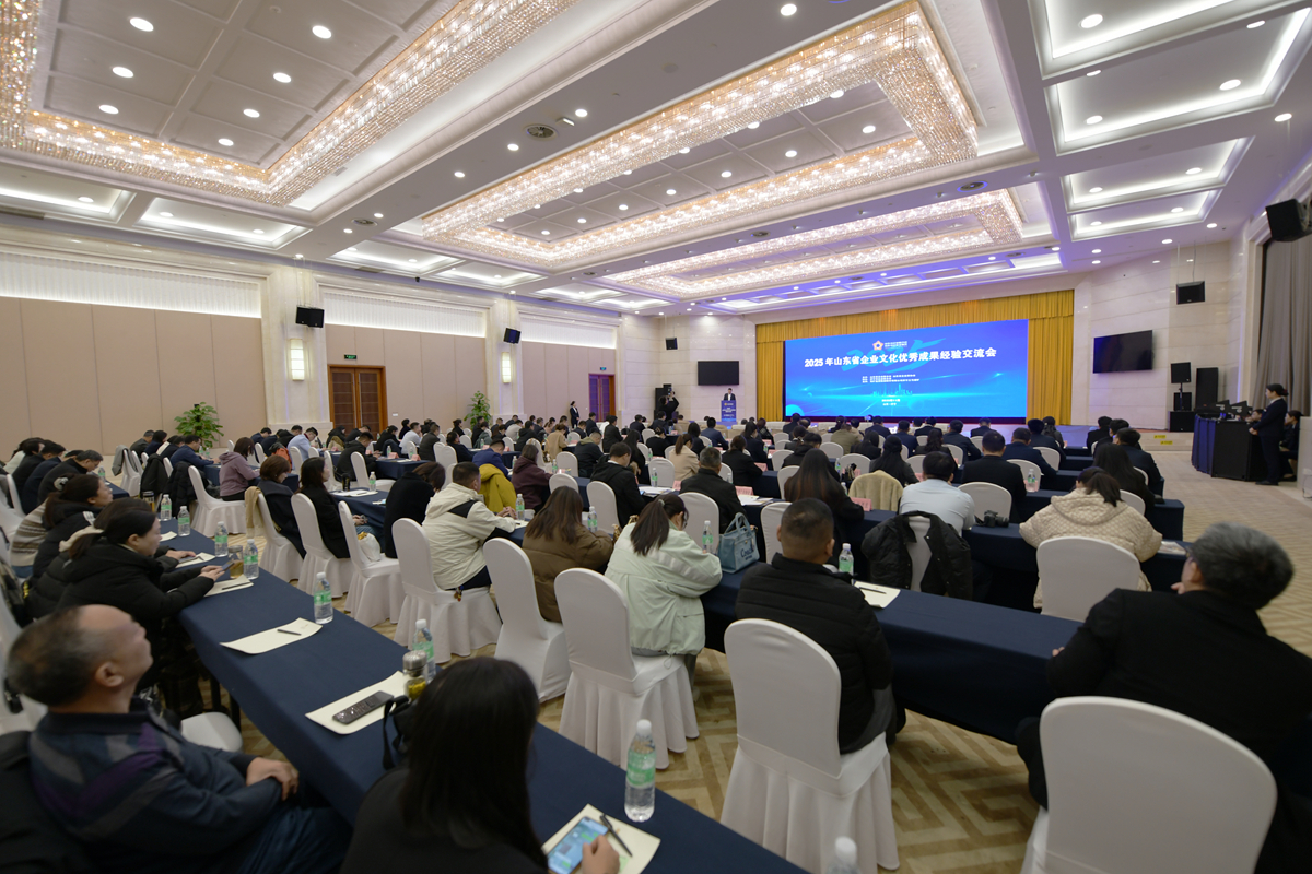 2025年山東省企業文化優秀成果經驗交流會在濟寧成功舉辦