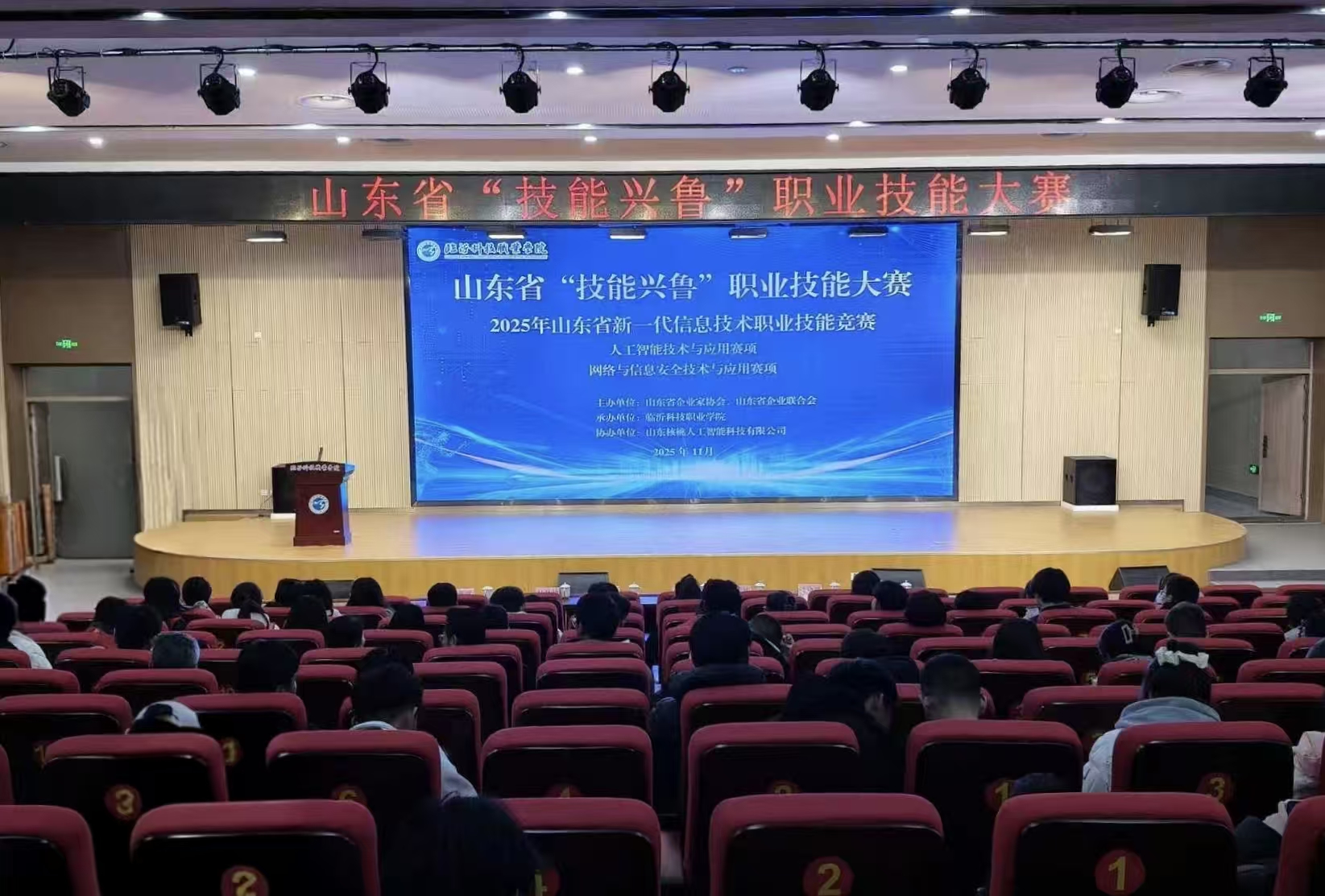 山東省“技能興魯”職業(yè)技能大賽——2025年山東省新一代信息技術(shù)職業(yè)技能競賽成功舉辦