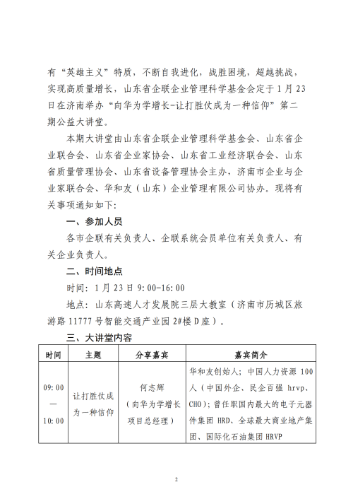 提取自關(guān)于舉辦“向華為學增長-讓打勝仗成