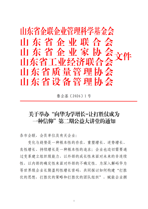 提取自關(guān)于舉辦“向華為學增長-讓打勝仗成