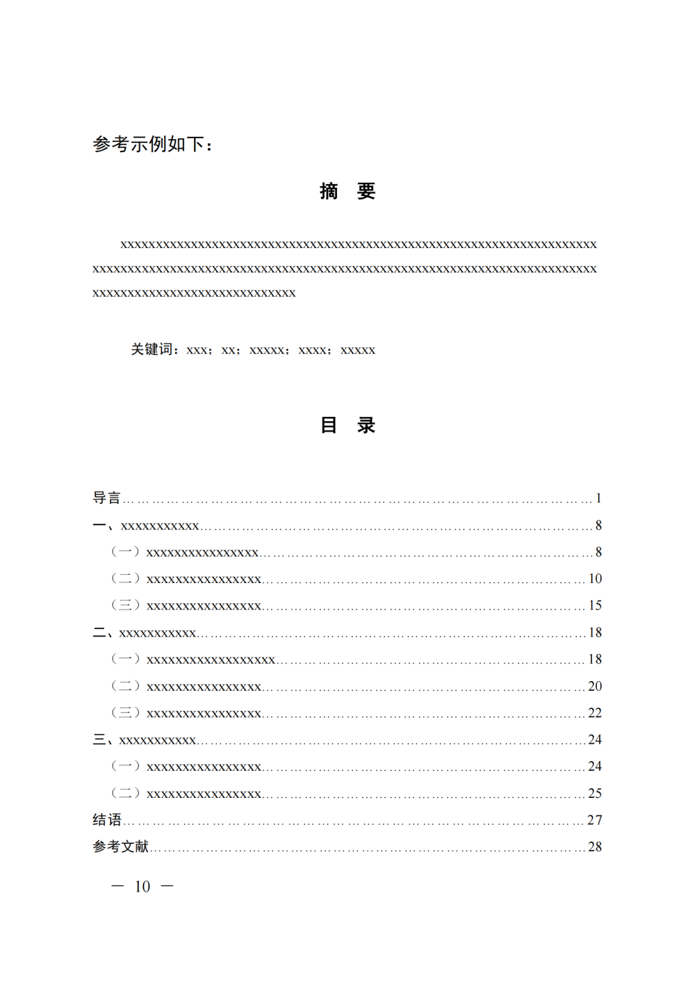 提取自關(guān)于組織開展2026年企業(yè)管理論文
