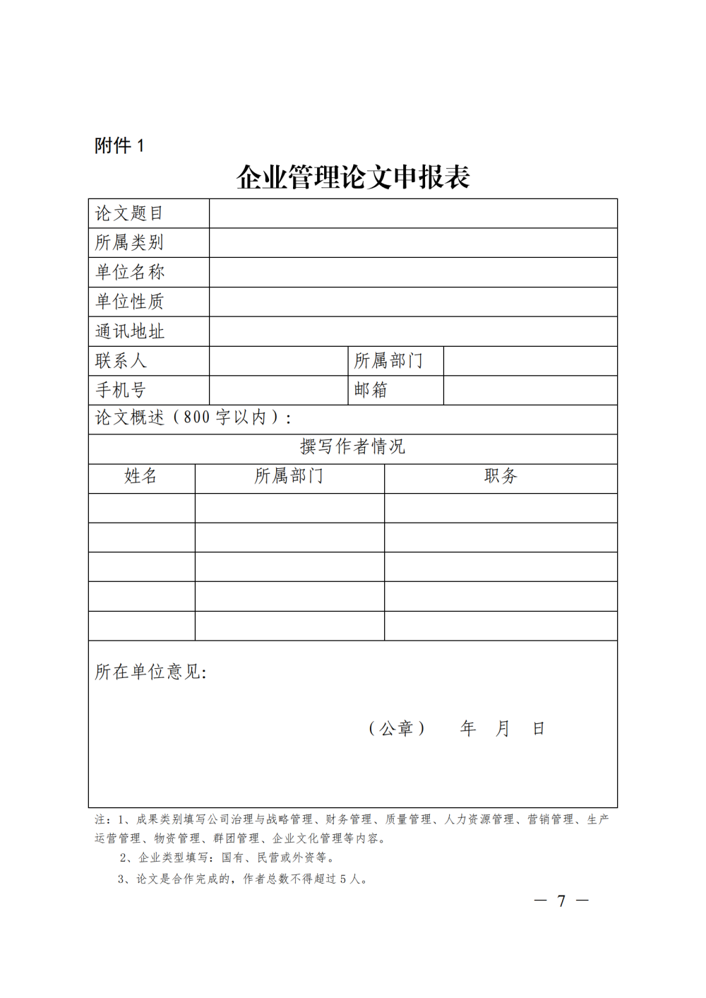 提取自關(guān)于組織開展2026年企業(yè)管理論文