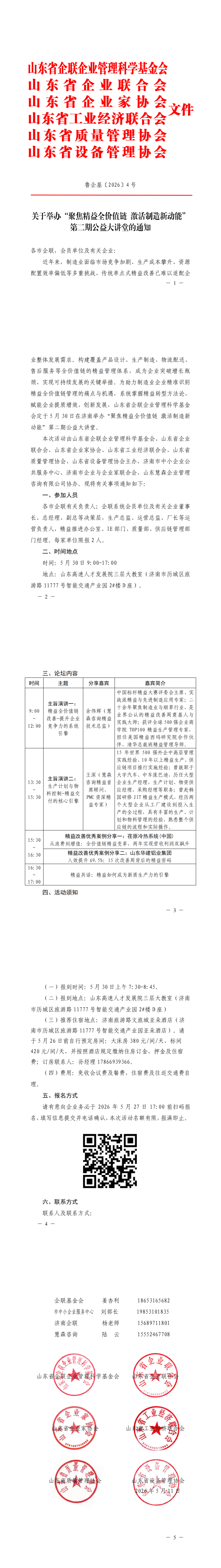 提取自關(guān)于舉辦“聚焦精益全價(jià)值鏈 激活制